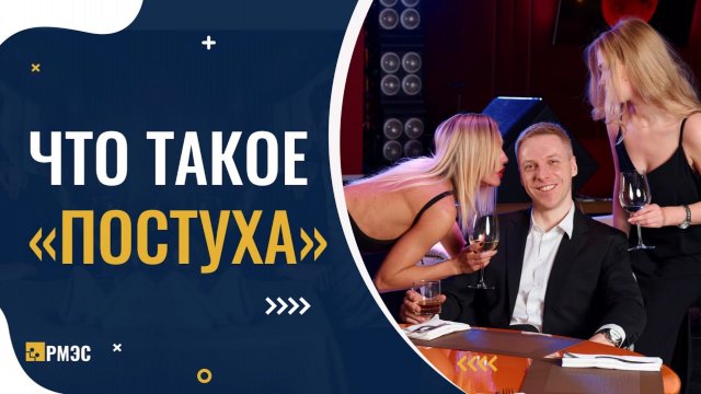 ПОСТУХА