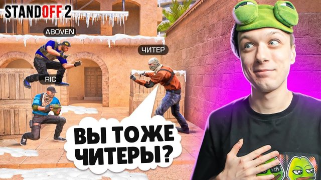[АБОВЕН] ПОПАЛИСЬ ДРУГ ПРОТИВ ДРУГА НА ГОЛДАХ И СДЕЛАЛИ...😮 (STANDOFF 2)