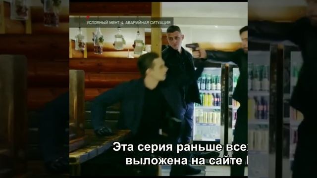 Джокер и Марина/Условный мент