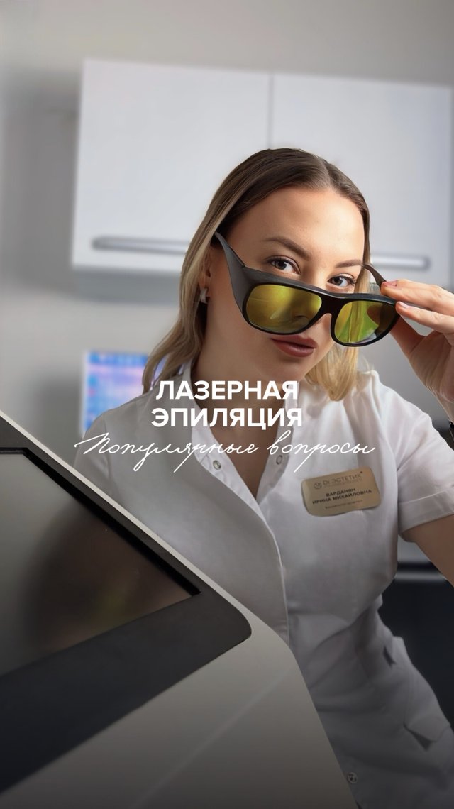 Всё, что вы хотели знать о лазерной эпиляции ✨