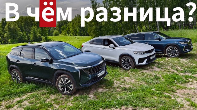 Geely ATLAS, Monjaro или Tugella? Отличия в приводе НАГЛЯДНО