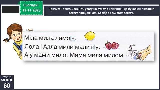Велика буква М  - 1клас ( Пономарьова)
