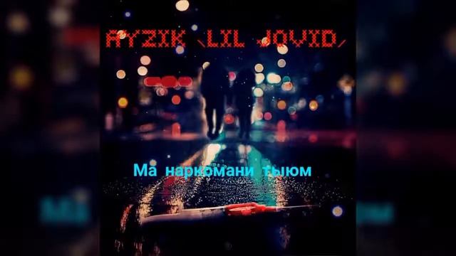 Ayzik Lil Jovid Ма наркамани тьюм 2019