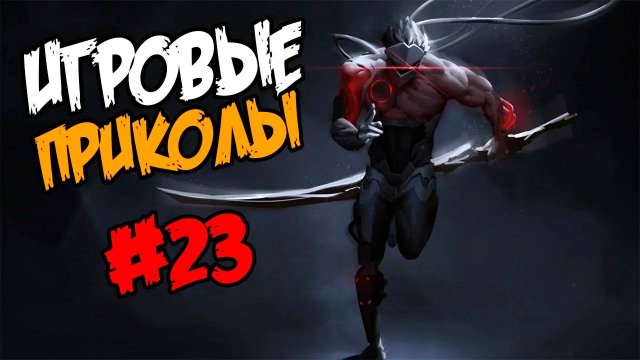 Игровые приколы #23 | Приколы из игр | Баги, Приколы, Фейлы, Смешные Моменты в Играх