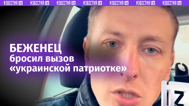 Мигрант из Незалежной в ФРГ бросил вызов «укропатриотке»