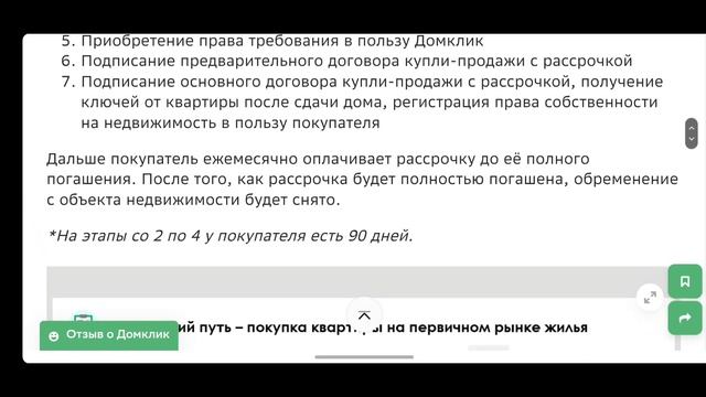 Ипотека Мурабаха от Сбербанка. Разбираю условия и нюансы