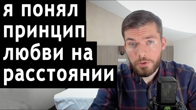 Отношения на расстоянии. 3 грустных финала. Как сохранить отношения.