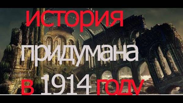 ⚡ История ПИ: Нашу ИСТОРИЮ придумали в 1914 году. Тайна Красной Площади.