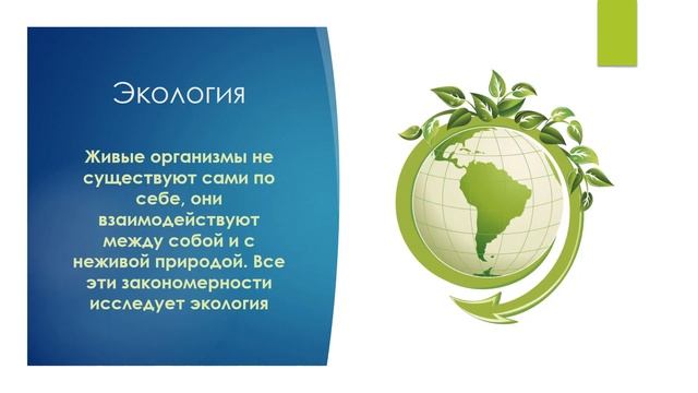 Презентация. Науки о природе - Естественные науки