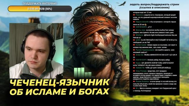 Чеченец-язычник об исламе и чеченском язычестве / Интервью с ANTITERROR CHRI