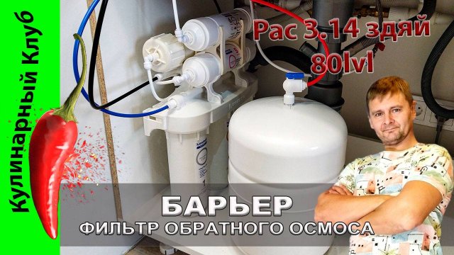 ★ Как я создал проблемму и героически ее решил | Настройка накопительного бака фильтра Барьер ОСМО