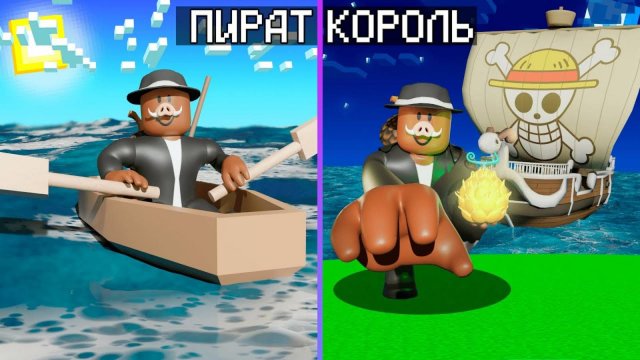 😱 ИСТОРИЯ РАЗВИТИЯ ПИРАТА В МИРЕ РОБЛОКС! Blox Fruits