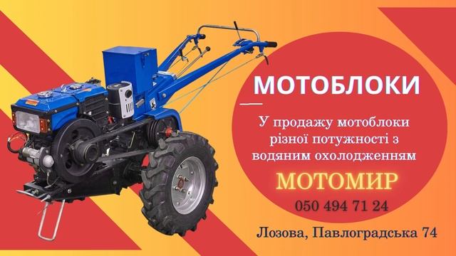 МОТОБЛОКИ магазин МОТОМИР