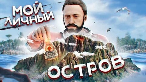 ЗАХВАТИЛ ОСТРОВ КЛАНА! АТМОСФЕРНОЕ выживание RUST-РАСТ