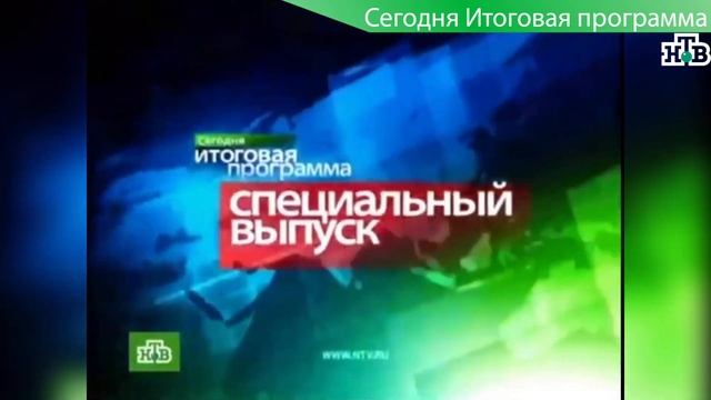 ТВ в деталях: Хронология. Выпуск 5.  Заставки информационных программ российского ТВ. 2006-2010
