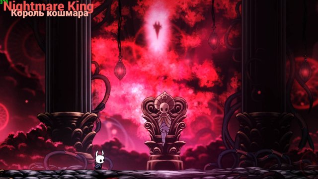 Гайд на Короля Кошмара || Hollow Knight