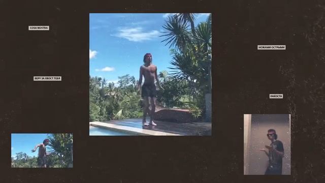 Коста Лакоста   Cosa Nostra