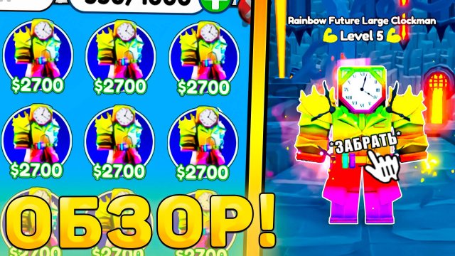 😍ОБЗОР НОВОГО ГОДЛИ *Rainbow Future Large Clockman* В Toilet Tower Defense! Обзор юнита ттд роблокс