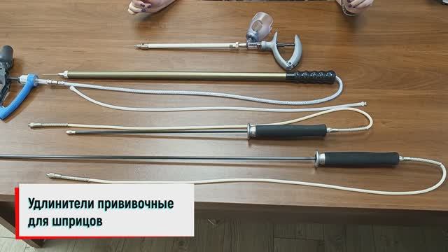 Удлинители к шприцам ветеринарные в ассортименте