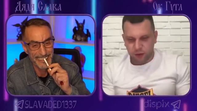 Дядя Слава нарезка