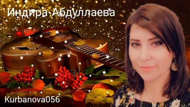 Индира Абдуллаева Новая песня"Гъардаш"