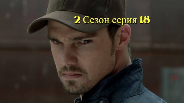 Сериал Красавица и чудовище сезон 2 серия 18