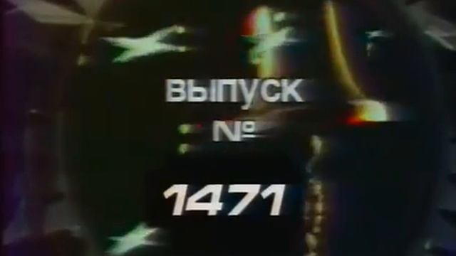Клуб Путешественников (заставка 1990)
