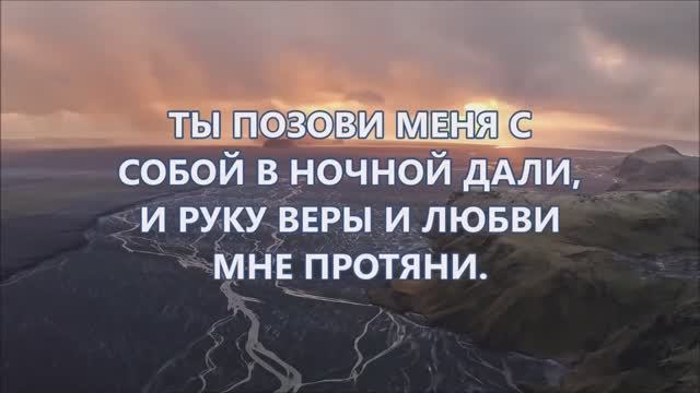 Как мне хорошо, хорошо с тобой Господь. Христианское караоке