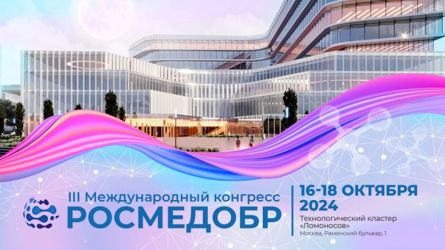 РОСМЕДОБР-2024: как это было