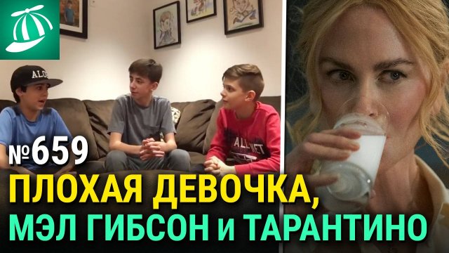 Горячее обсуждение эротического триллера с Николь Кидман