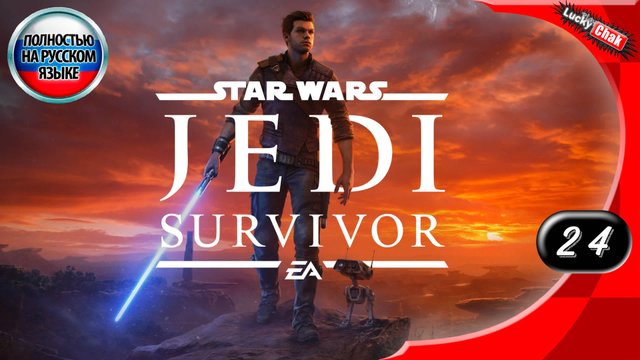 Star Wars Jedi: Survivor 🗡️ Конец игры #24 [2k60fps]