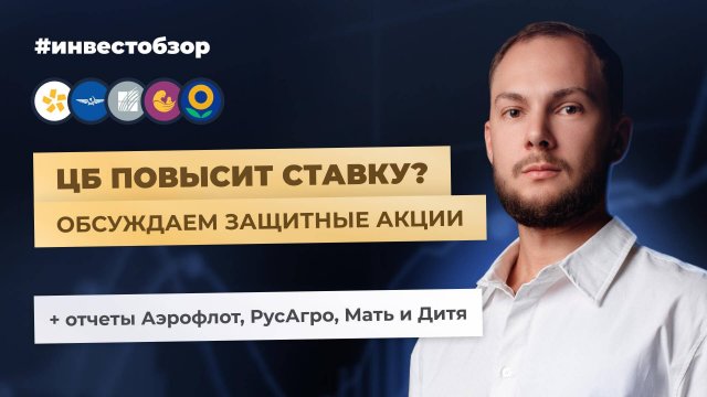 Позитив продать или держать? Сплит Полюс, отчеты Аэрофлот, РусАгро, Лента | Александр Верга
