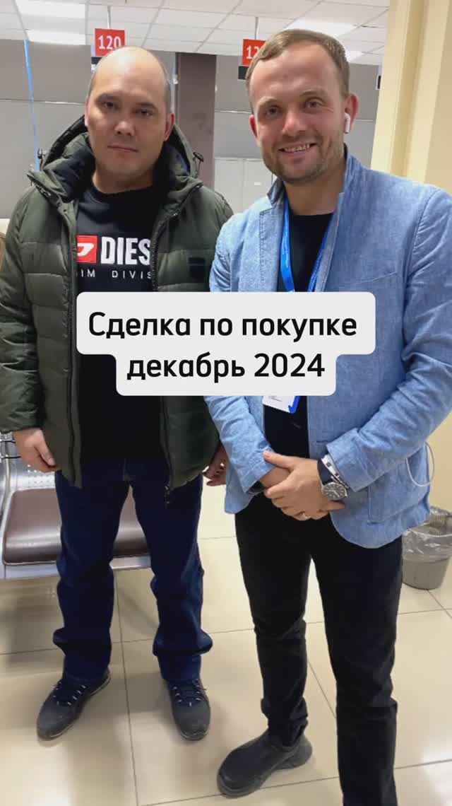 Сделка по покупке