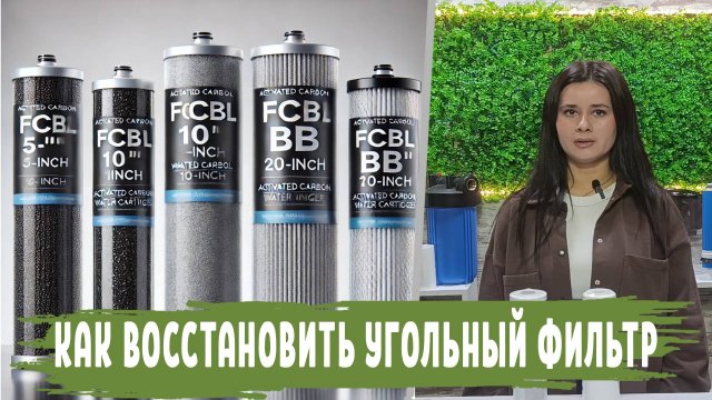 Регенерация УГОЛЬНОГО КАРТРИДЖА, способы восстановления в домашних условиях