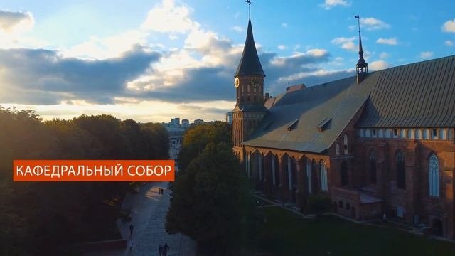 Ролик Калининград