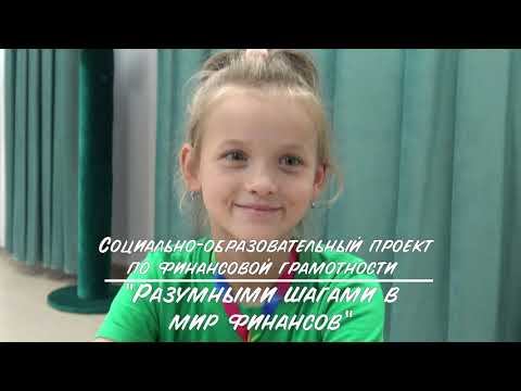 ГБУСОН РО "СРЦ г. Красного Сулина". Занятие в рамках проекта "Разумными шагами в мир финансов" 1