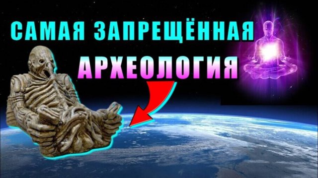 Существа ЧИСТОГО СОЗНАНИЯ 🔥 самая ЗАПРЕЩЁННАЯ АРХЕОЛОГИЯ💥
