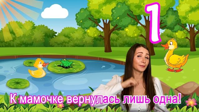 Пять Маленьких Утят - Считалочка для детей от Nikolchick
