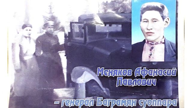 Медиаурок Меняков Афанасий - шофёр Баграмяна.