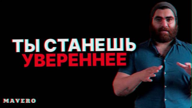 💥СЕКРЕТЫ САМОУВЕРЕННОСТИ, О КОТОРЫХ ВАМ НИКОГДА НИКОГДА НЕ ГОВОРИЛИ | АРСЕН МАРКАРЯН #гурумира