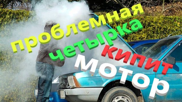 У Сына Какая то Проблемная Четырка .Всё что можно сломалось .