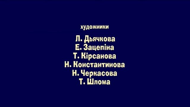 Маша та Ведмідь - Credits @MashaBearUkraine