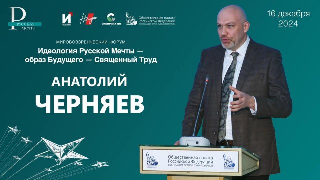 Анатолий Черняев