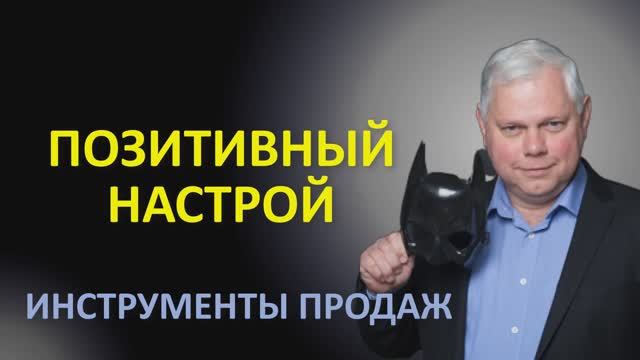 Урок 24 Позитивный настрой