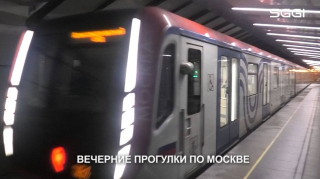 Вечерние прогулки по Москве