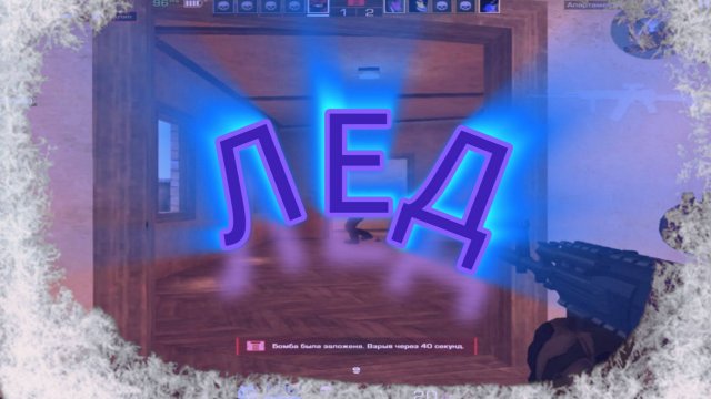 ЛЁД