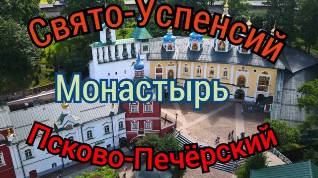 Путешествие в Печёры.