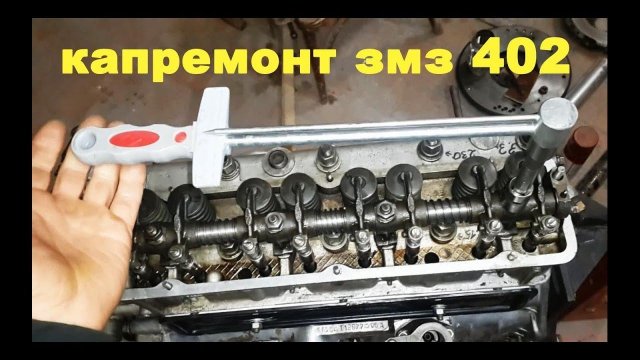 Затяжка головки. Штанги, гидрокомпенсаторы, толкатели змз 402. Продолжаю капремонт