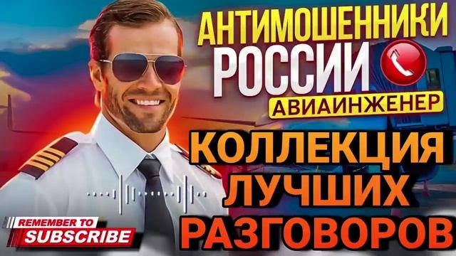 СТАРШИЙ СПЕЦИАЛИСТ ПОМОШНИКА ТРЕЙДЕРА. ФЕЕРИЧНЫЙ ЙОЛУПЕНЬ #авиаинженер #разводилы #развод #аферисты