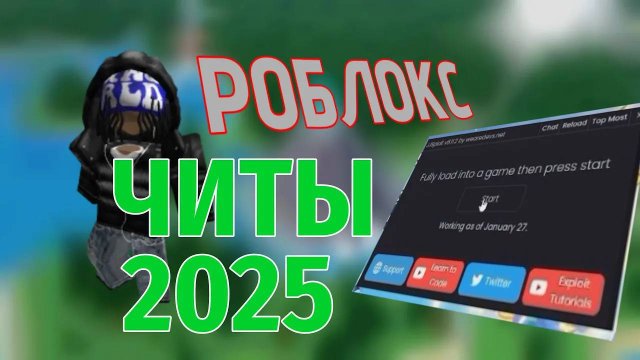 Как скачать Читы на РОБЛОКС _ ЧИТЫ на РОБЛОКС 2025 | Работает сегодня БЕЗ перебоев!